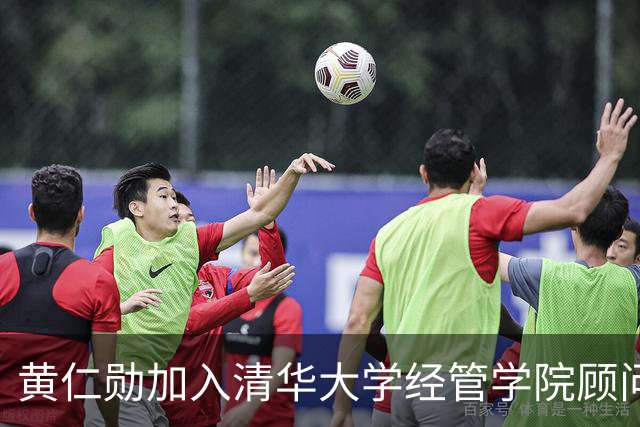 黄仁勋加入清华大学经管学院顾问委员会